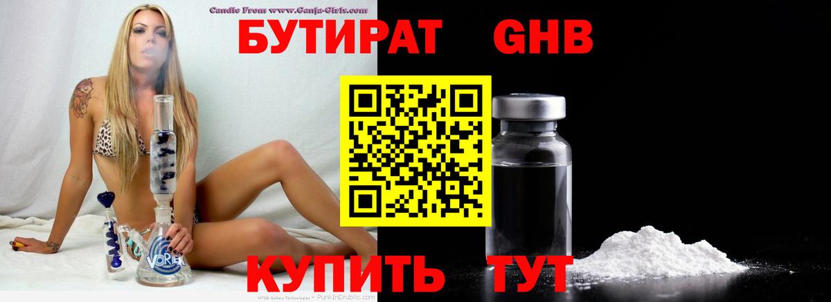 Бутират жидкий экстази  Вход с VPN  Лангепас 