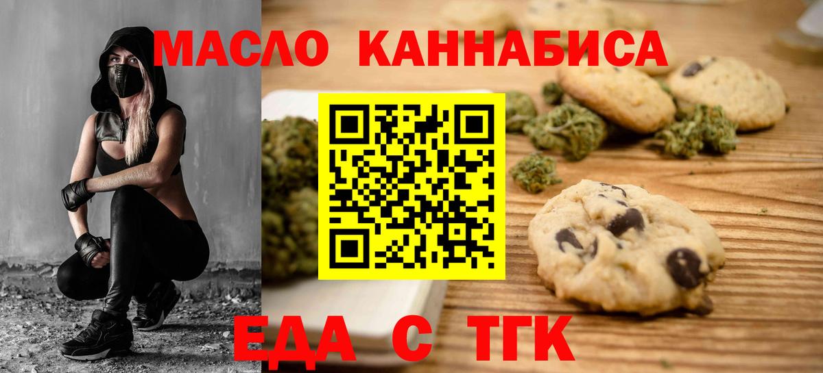 Еда ТГК марихуана  Вход с VPN  Лангепас 