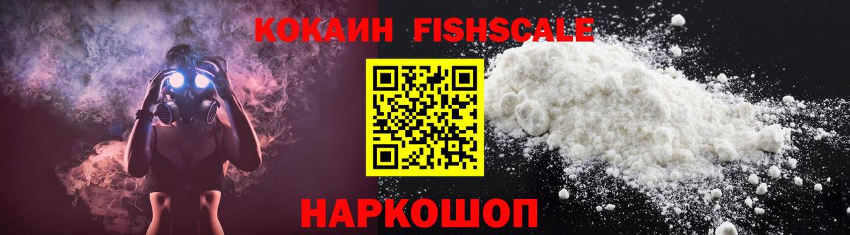 COCAIN FishScale  КОКАИН FishScale  Вход с VPN  Лангепас 