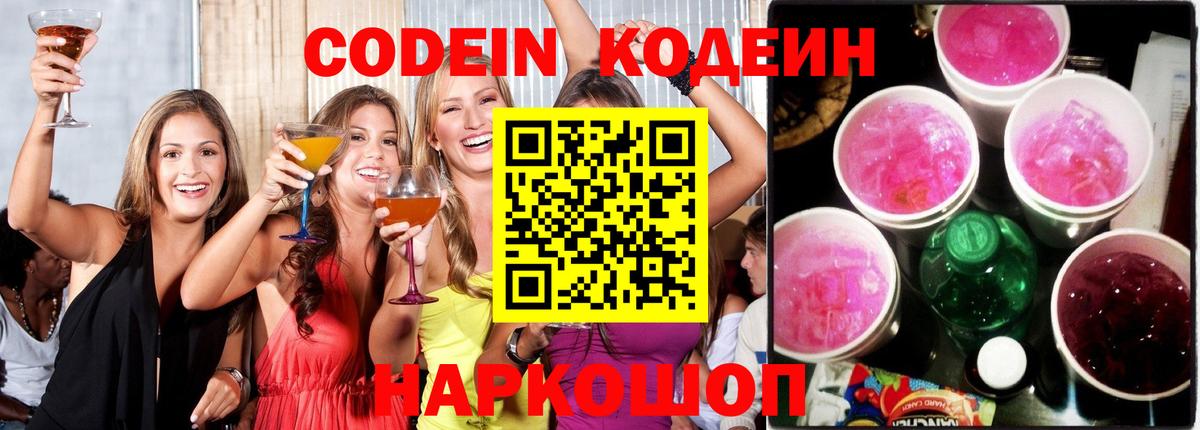 Кодеиновый сироп Lean Purple Drank  Кодеин напиток Lean (лин)  Лангепас  Вход с VPN 