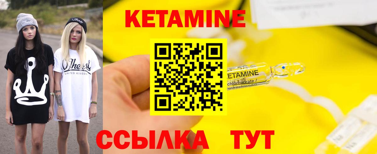 Кетамин ketamine Лангепас