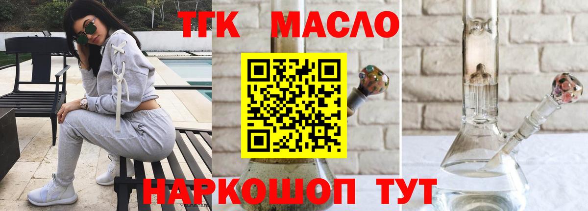 Дистиллят ТГК THC oil Лангепас